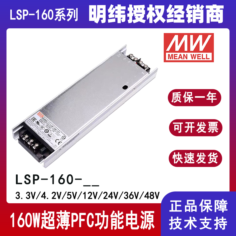 明緯LSP-160-24顯示屏PFC電源