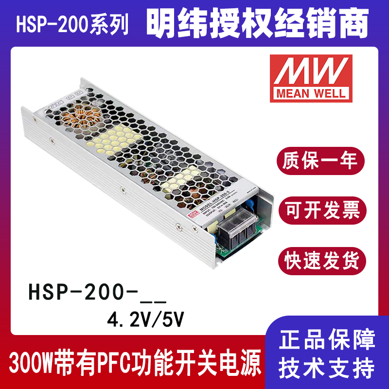 明緯HSP-200-4.2帶有PFC功能開關(guān)電源HSP-200-5顯示屏用防潮電源