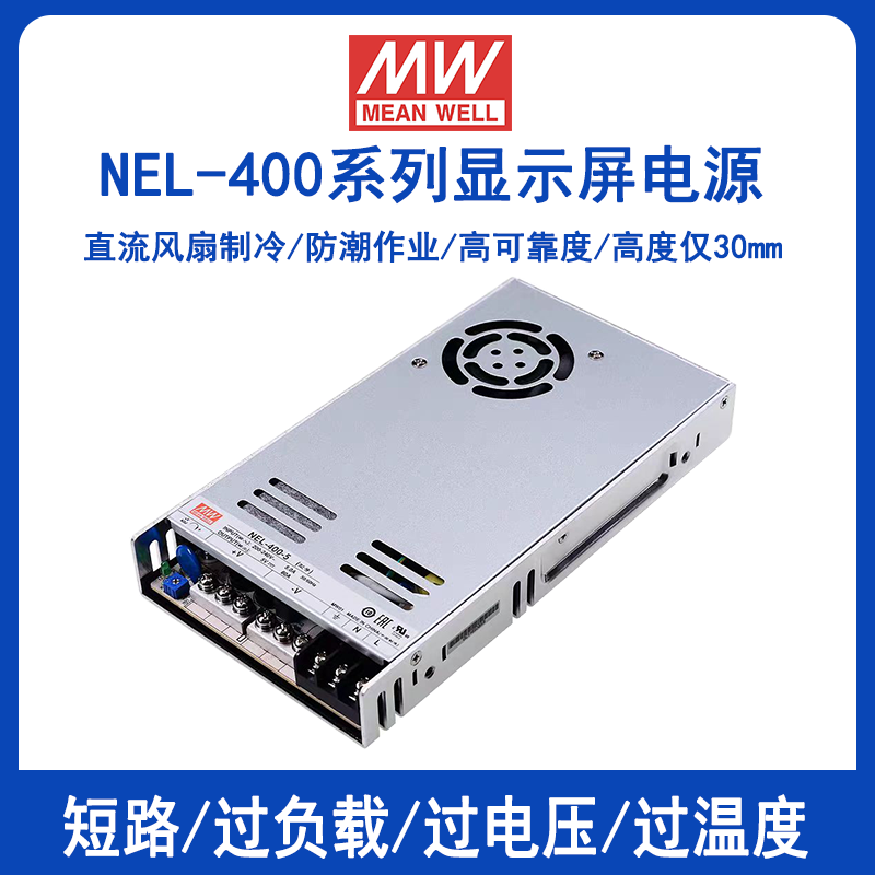 明緯NEL-400顯示屏防潮電源