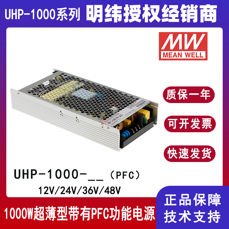 明緯UHP-1000-24帶PFC充電設(shè)備電源