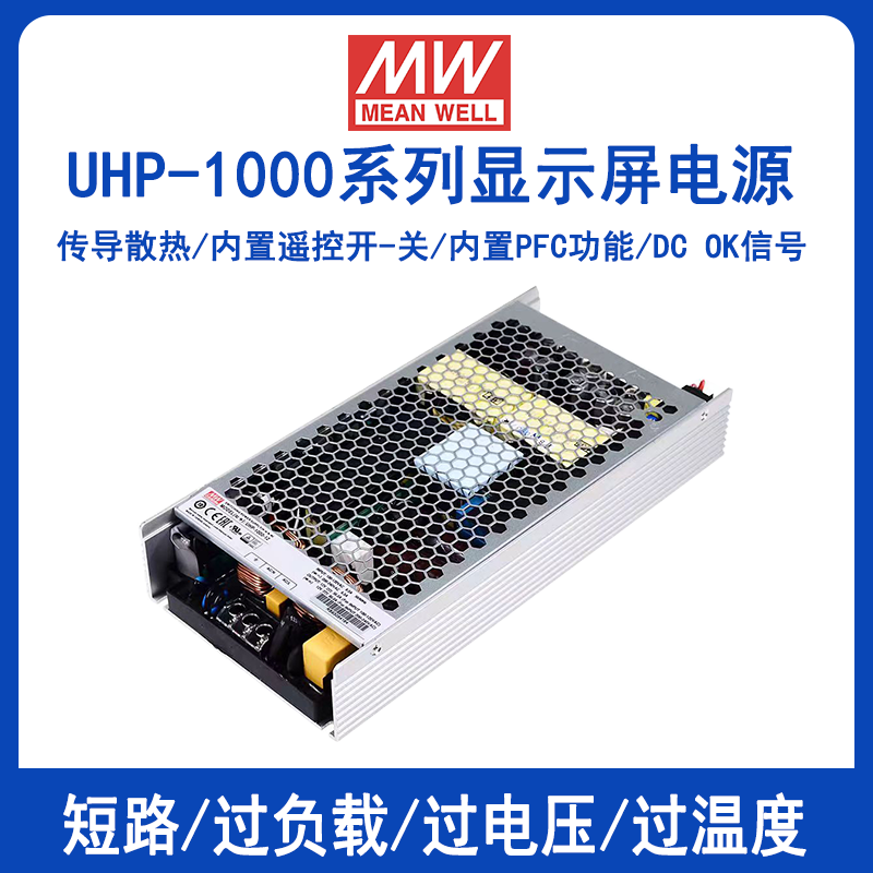 明緯UHP-1000-24帶PFC充電設(shè)備電源