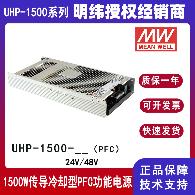 明緯UHP-1500-24帶PFC激光機電源