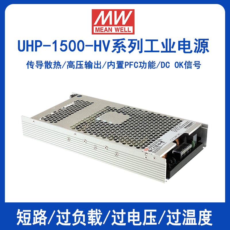 明緯UHP-1500-380E高壓輸出帶PFC電源