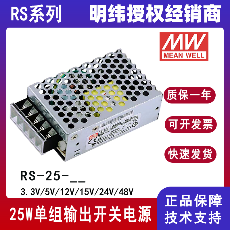 明緯RS-25-24機殼電源