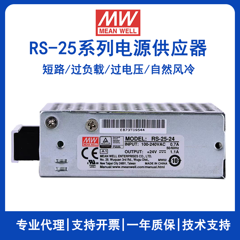 明緯RS-25-24機殼電源