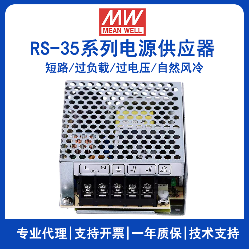 明緯RS-35-24機殼電源
