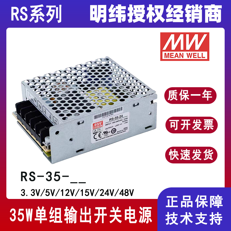 明緯RS-35-24機殼電源
