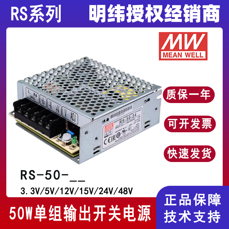 臺灣明緯RS-50-24機殼電源