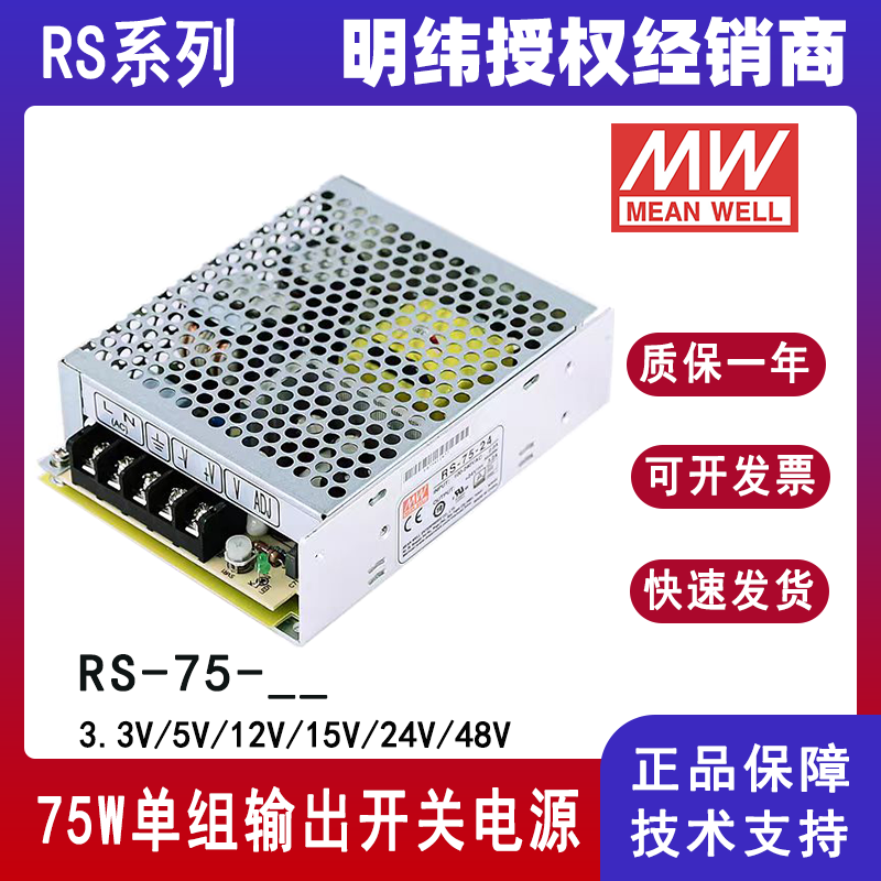 明緯RS-75-12機(jī)殼電源