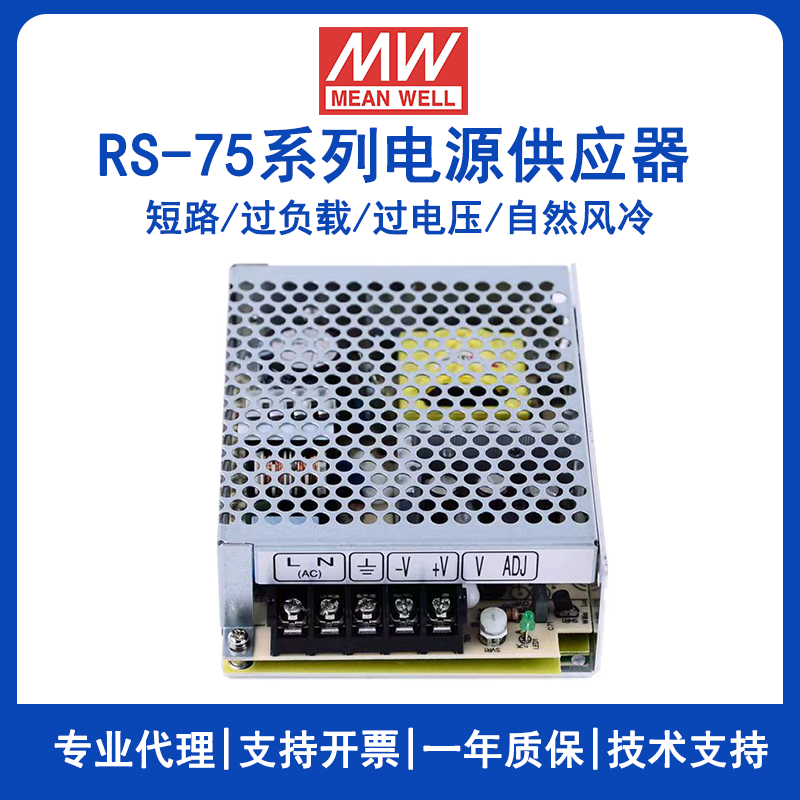 明緯RS-75-12機(jī)殼電源