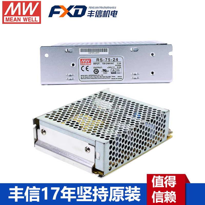 明緯RS-75-12機(jī)殼電源