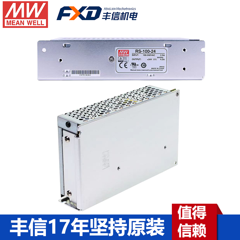 臺(tái)灣明緯RS-100-24機(jī)殼型電源