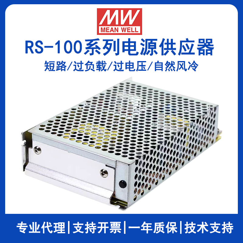 臺(tái)灣明緯RS-100-24機(jī)殼型電源