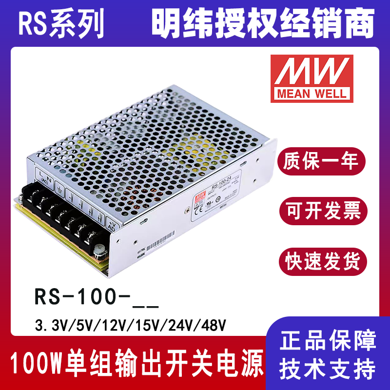 臺(tái)灣明緯RS-100-24機(jī)殼型電源