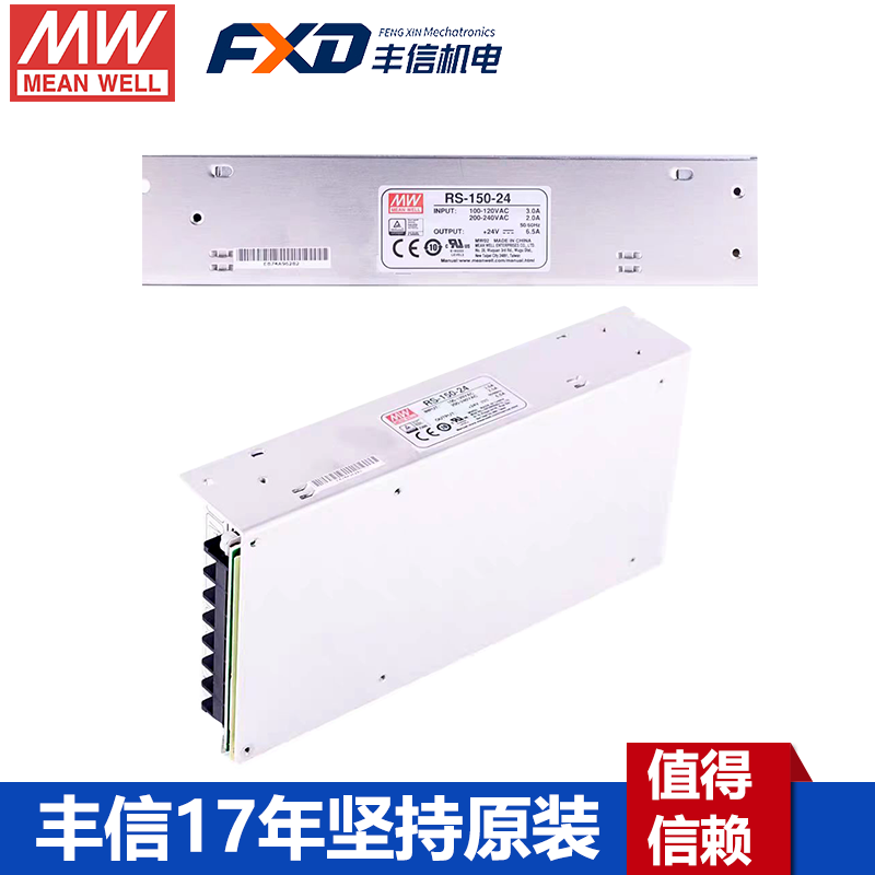 臺(tái)灣明緯RS-150-24機(jī)殼電源