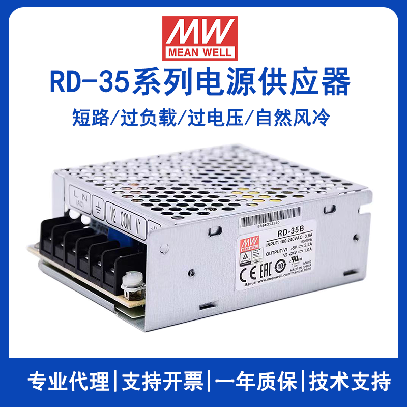 明緯雙組輸出RD-35A直流電源