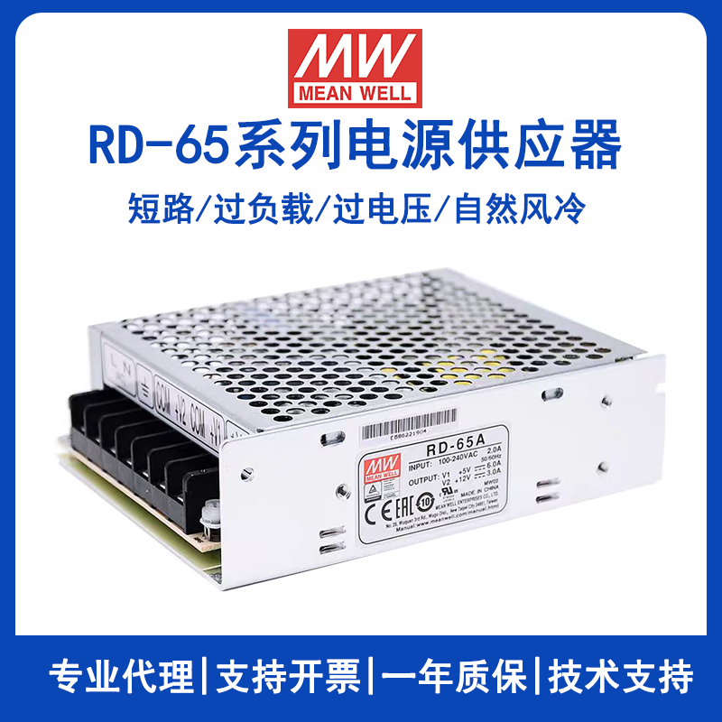 臺(tái)灣明緯RD-65A雙組輸出電源