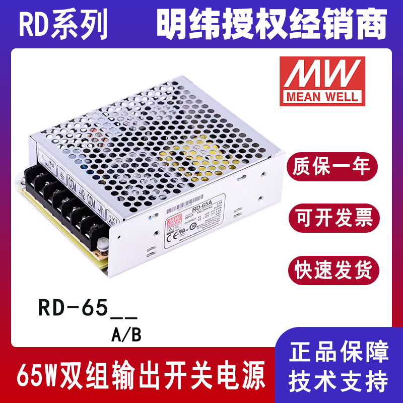 臺(tái)灣明緯RD-65A雙組輸出電源
