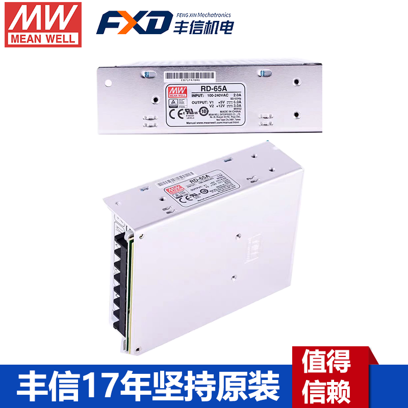 臺(tái)灣明緯RD-65A雙組輸出電源