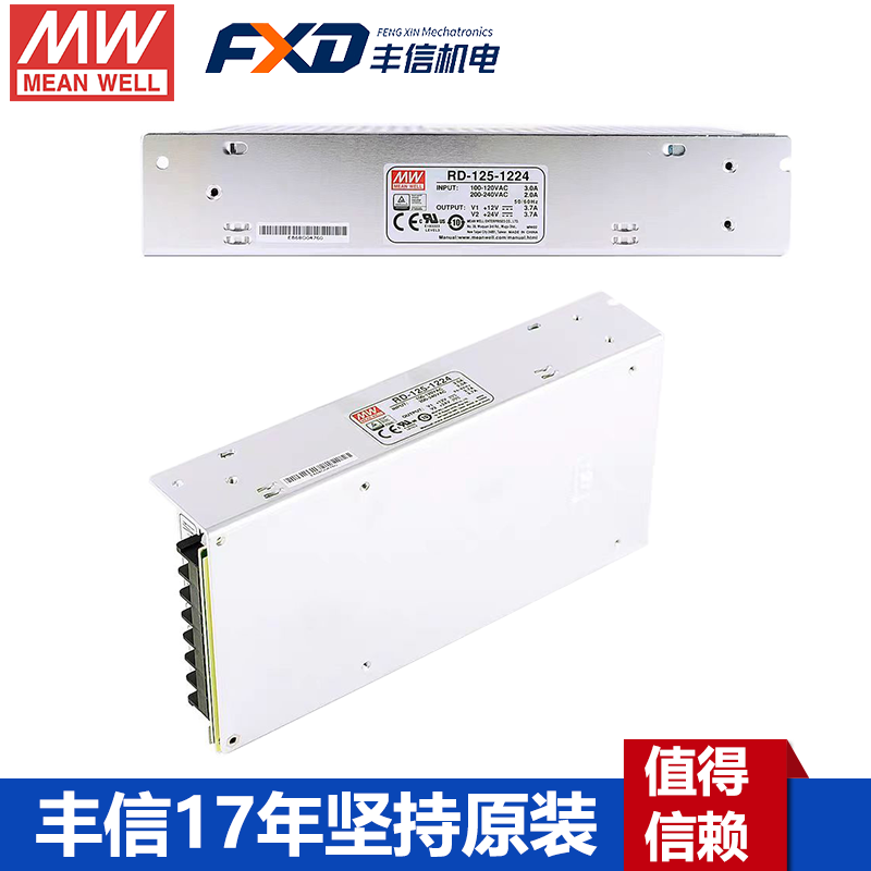 明緯電源RD-125-A雙組輸出電源