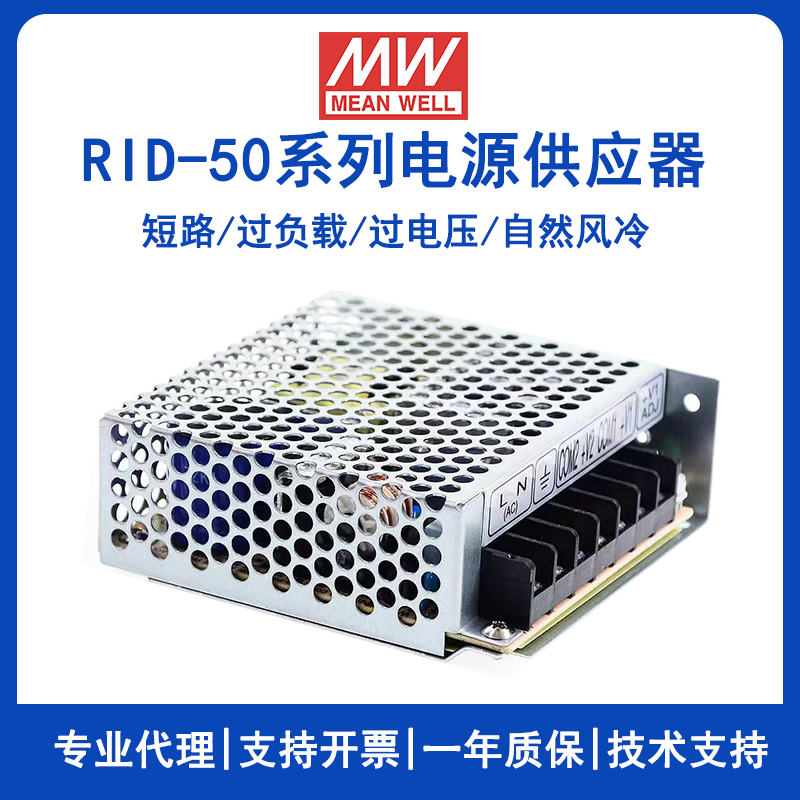 臺灣明緯RID-50A雙路輸出電源