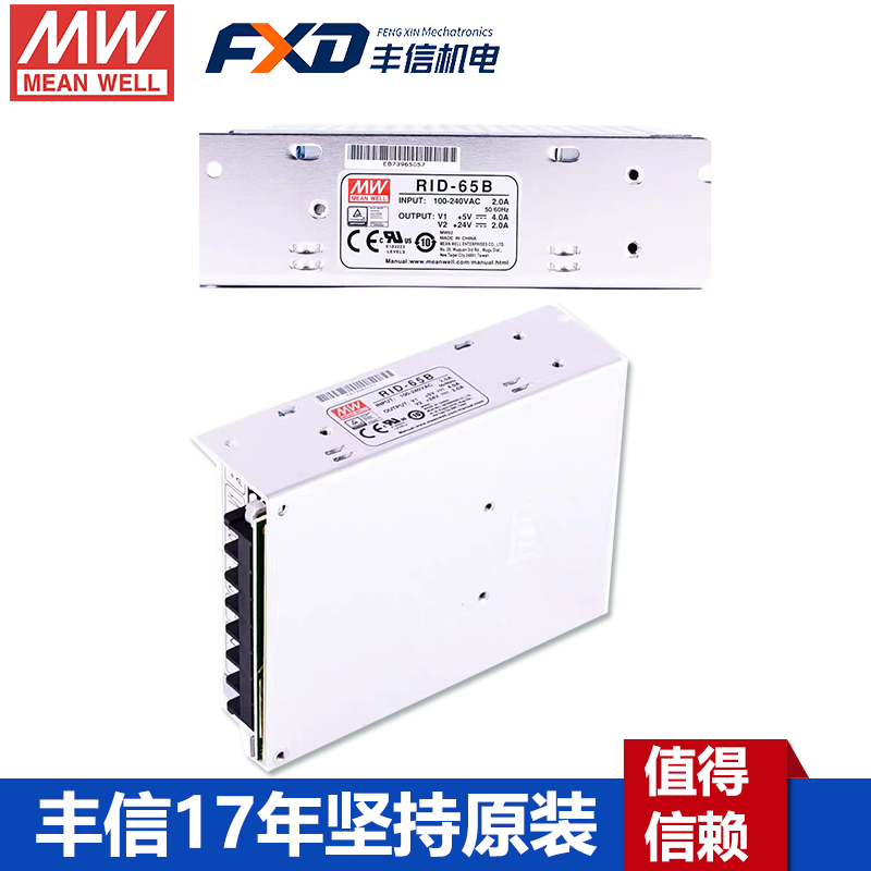明緯RID-65A雙組輸出開(kāi)關(guān)電源