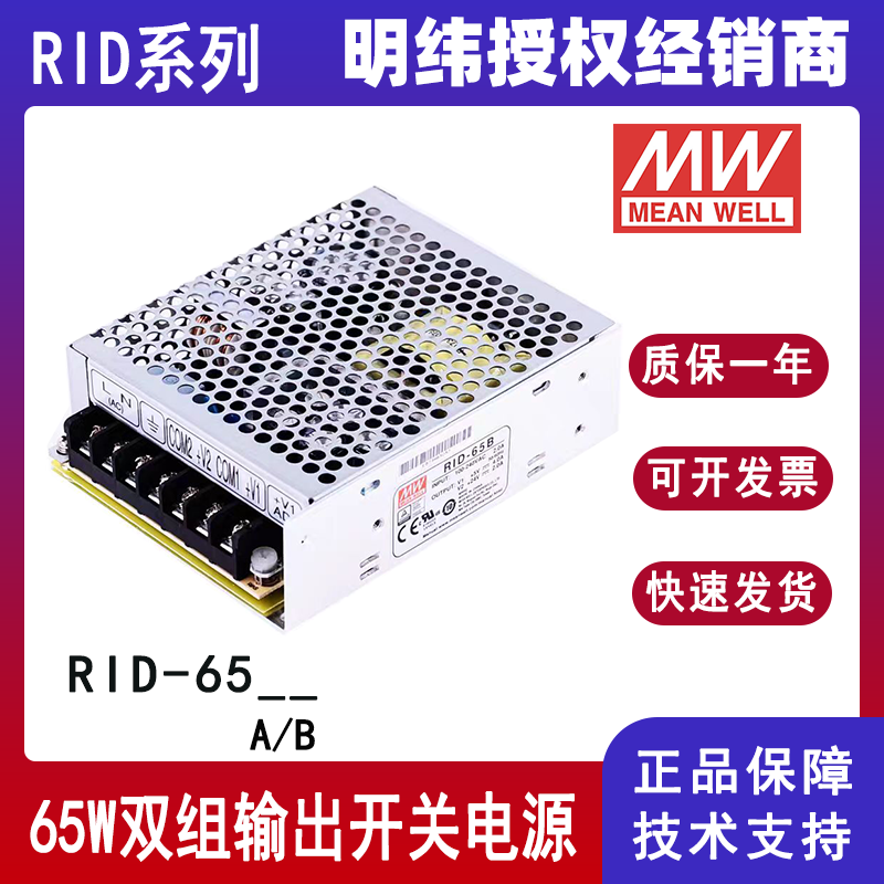 明緯RID-65A雙組輸出開(kāi)關(guān)電源