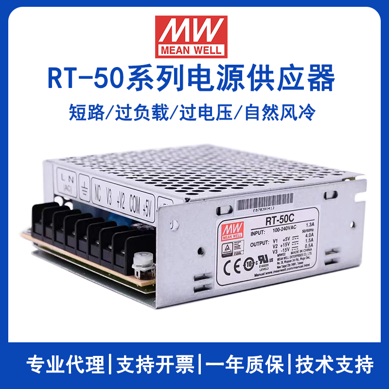 明緯RT-50A三路開關(guān)電源