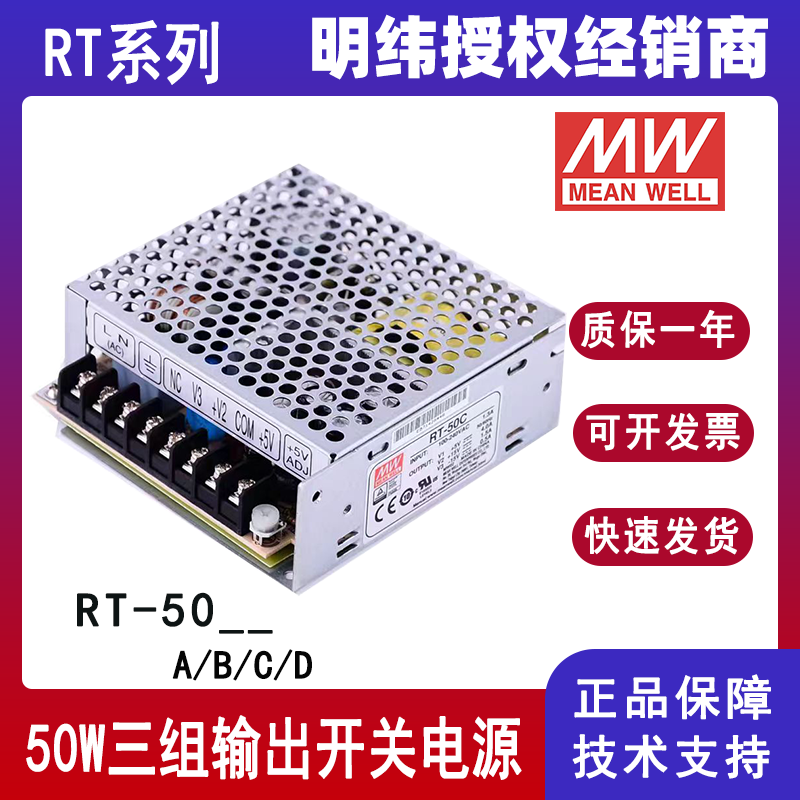 明緯RT-50A三路開關(guān)電源