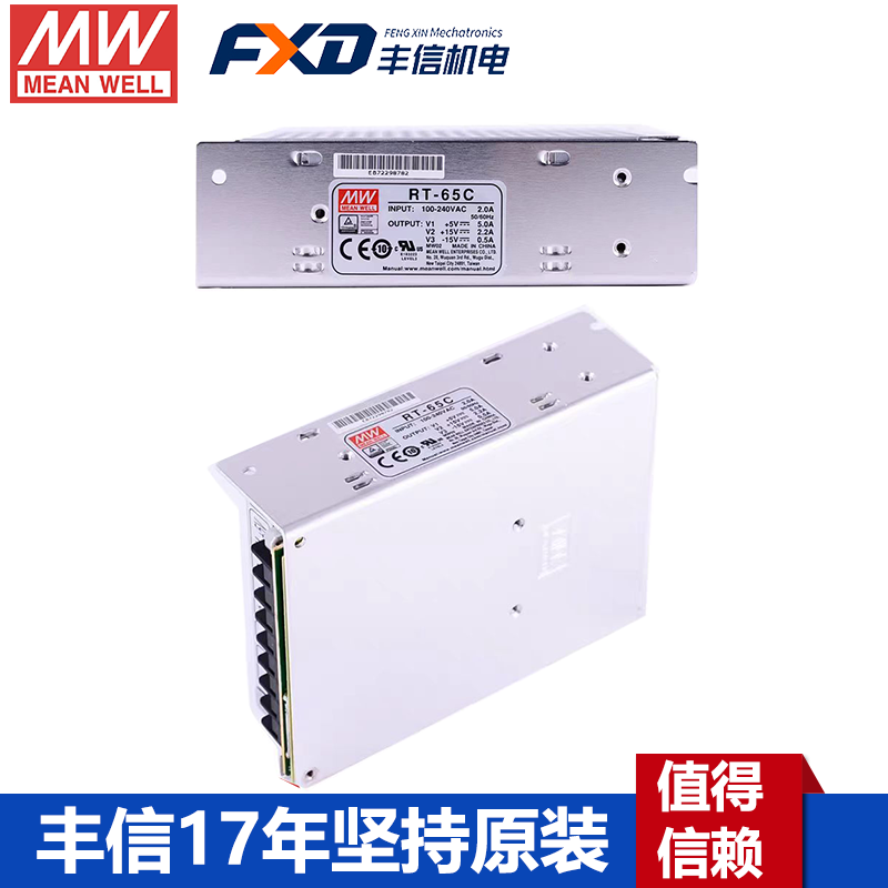 明緯RT-65A三組輸出電源