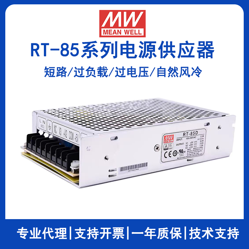 明緯RT-85A三組輸出電源