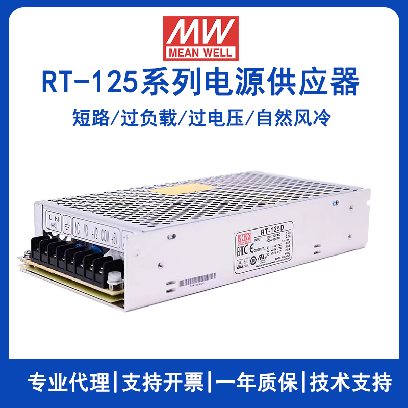 臺灣明緯三組輸出電源RT-125A