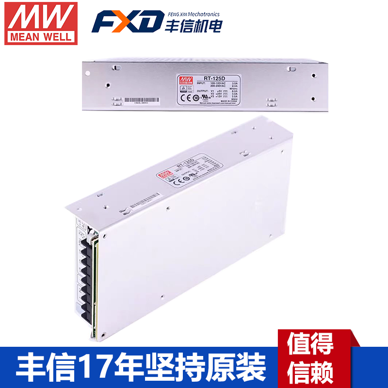 臺灣明緯三組輸出電源RT-125A