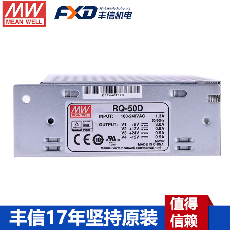 明緯RQ-50B四組輸出開關電源