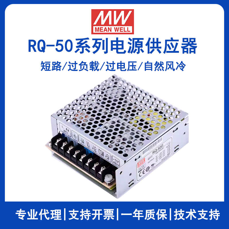明緯RQ-50B四組輸出開關電源