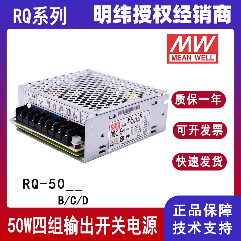 明緯RQ-50B四組輸出開關電源