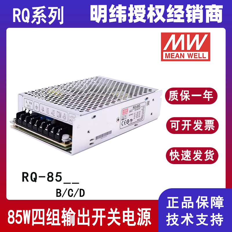明緯電源RQ-85B四組輸出直流電源