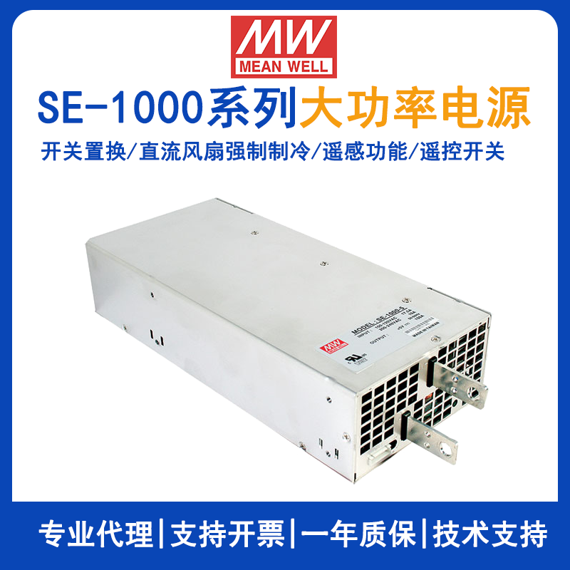 臺灣明緯SE-1000-24大功率電源