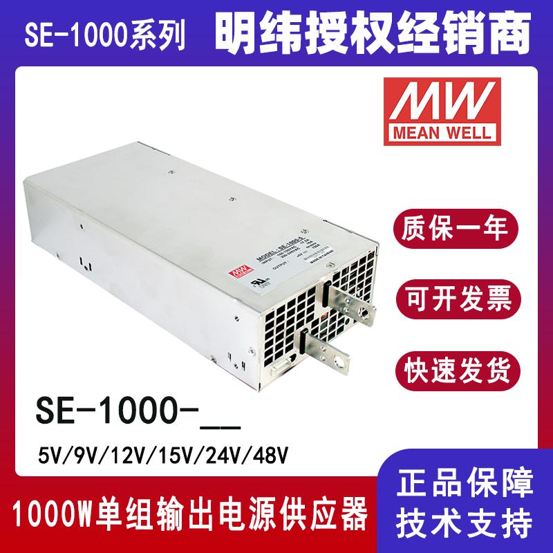 臺灣明緯SE-1000-24大功率電源