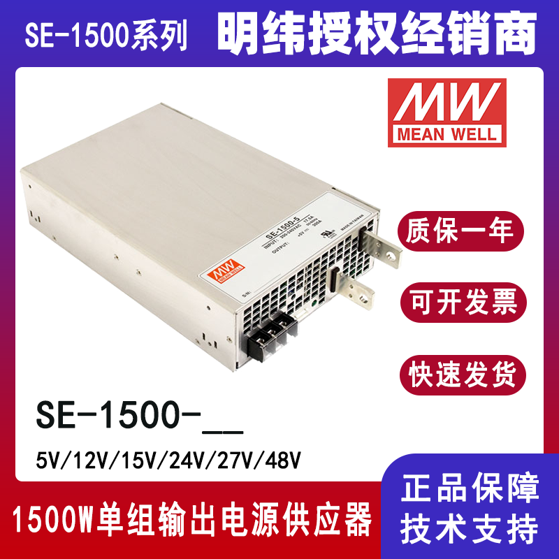 臺灣明緯SE-1500-24大功率電源