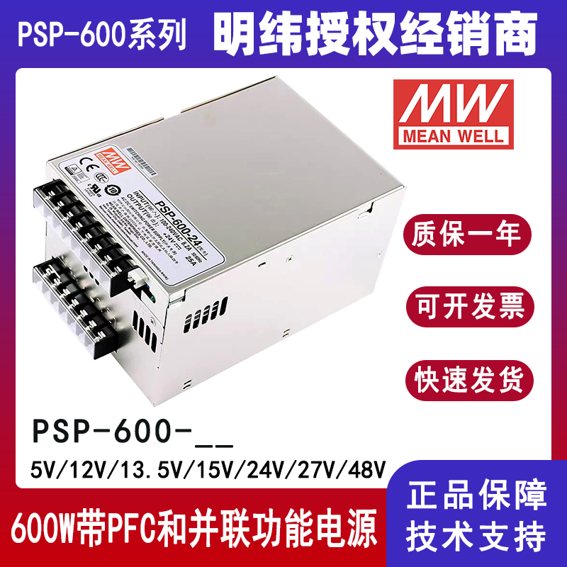 明緯PSP-600-24并聯(lián)帶PFC電源