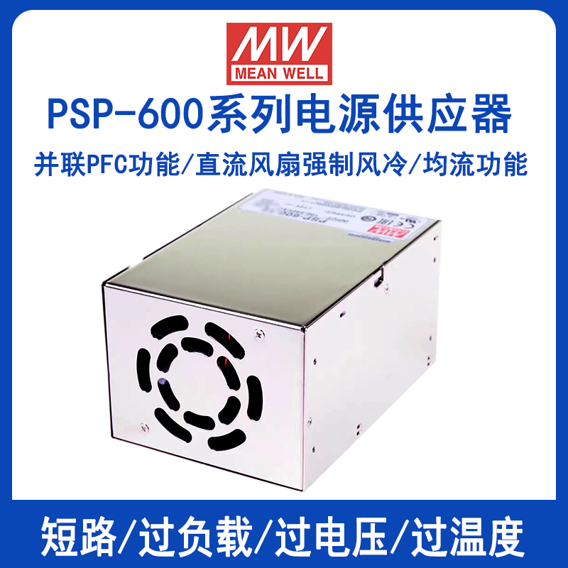 明緯PSP-600-24并聯(lián)帶PFC電源
