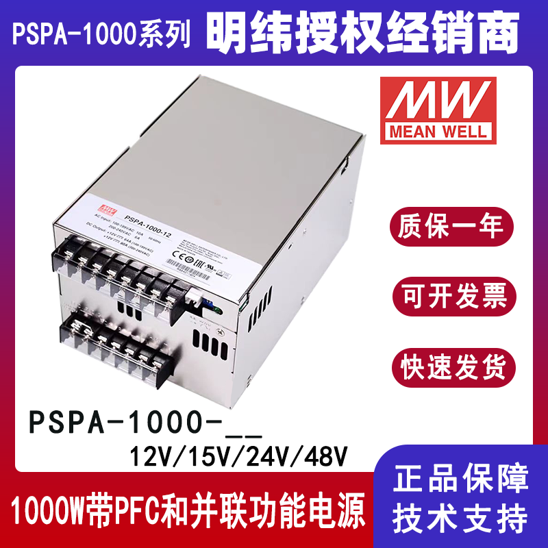 明緯PSPA-1000-24帶PFC并聯(lián)電源