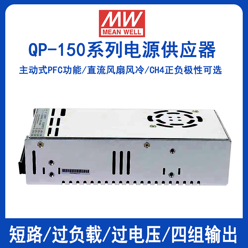 QP-150-3A明緯四組輸出PFC電源