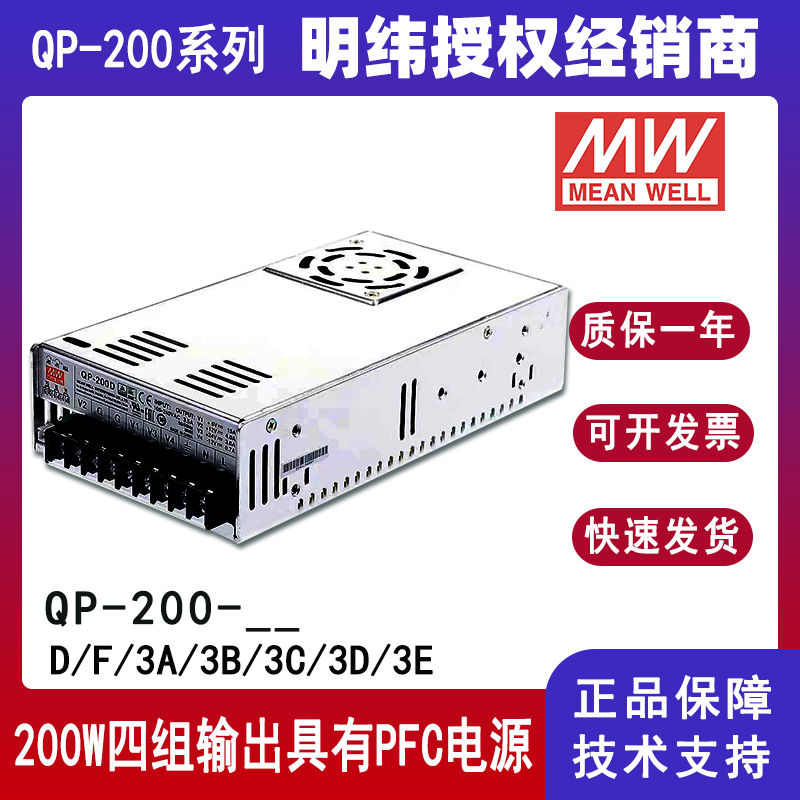 四組輸出PFC電源QP-200D