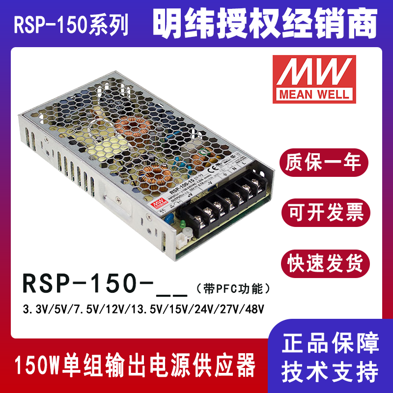 明緯RSP-150-24帶PFC電源