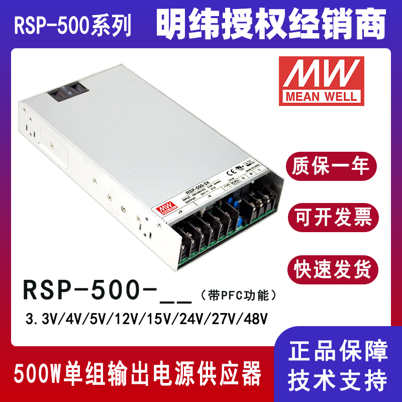 明緯RSP-500-24開關(guān)電源