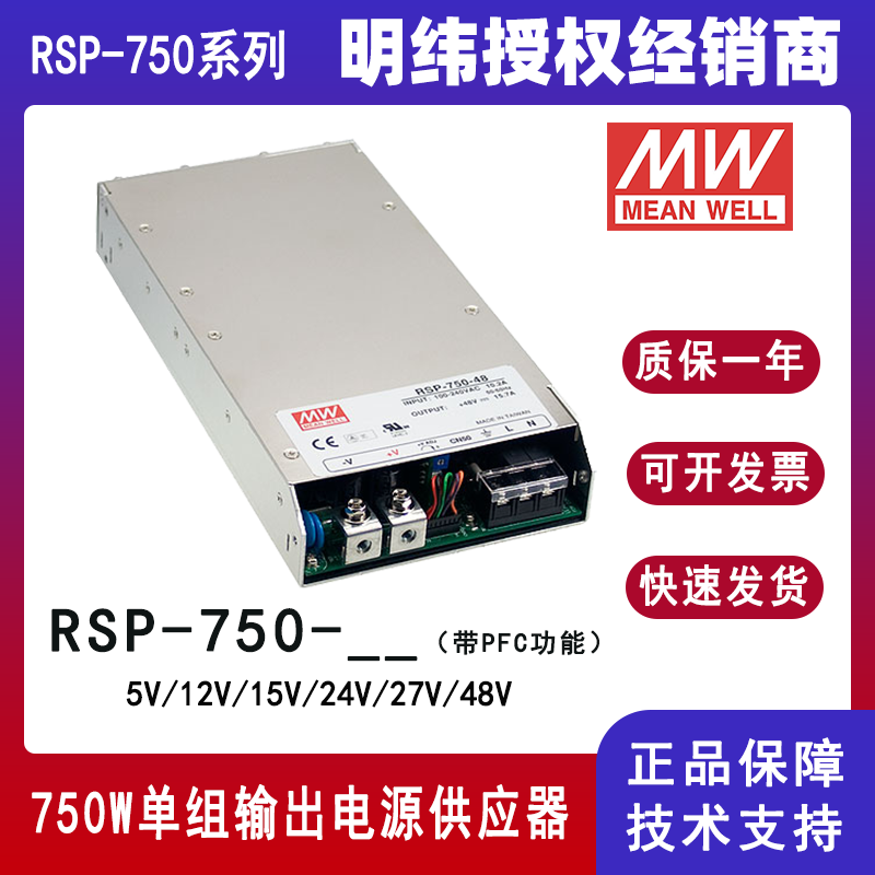 明緯RSP-750-24帶PFC功能750W直流電源