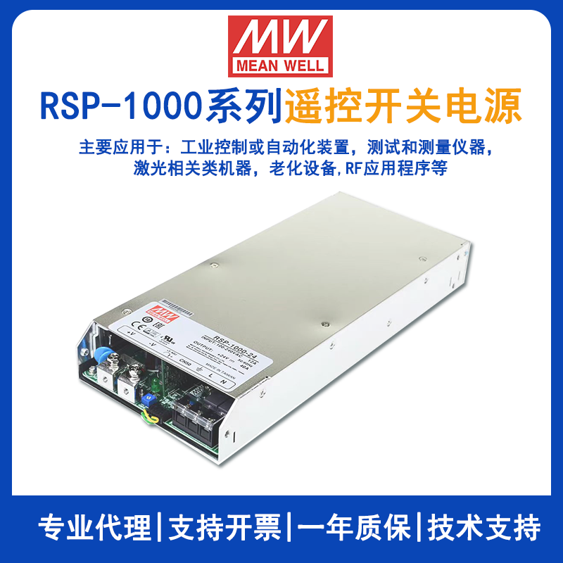 明緯RSP-1000-24帶PFC開關(guān)電源