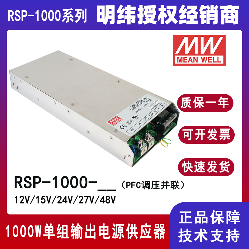 明緯RSP-1000-24帶PFC開關(guān)電源